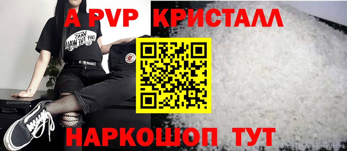 Энгельс  A-PVP Соль  Alfa_PVP крисы CK  Вход с VPN 