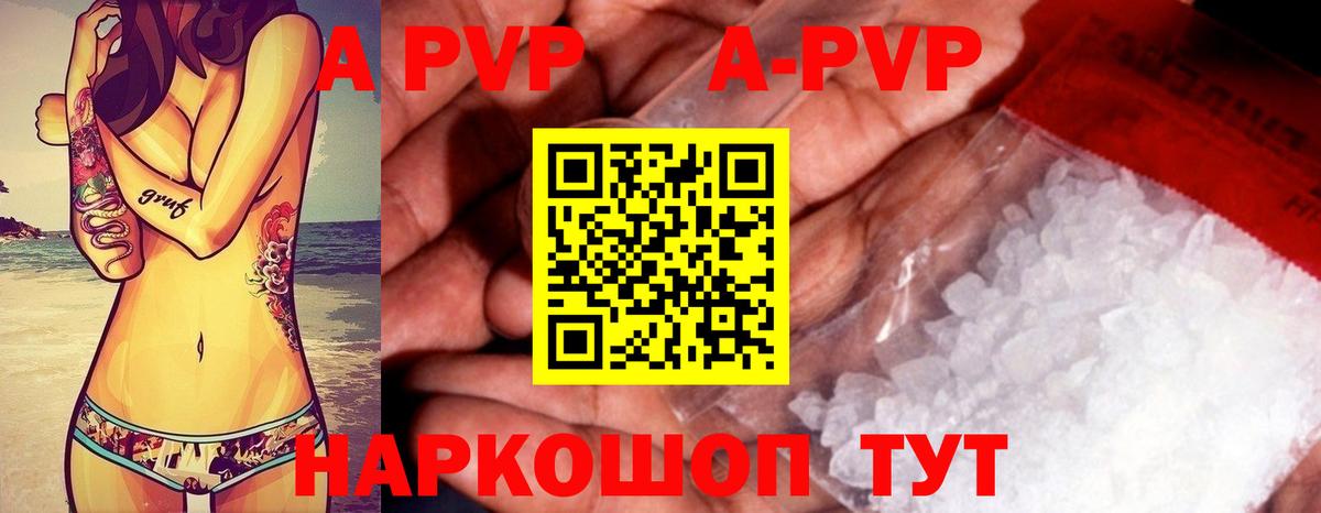 A PVP VHQ Энгельс