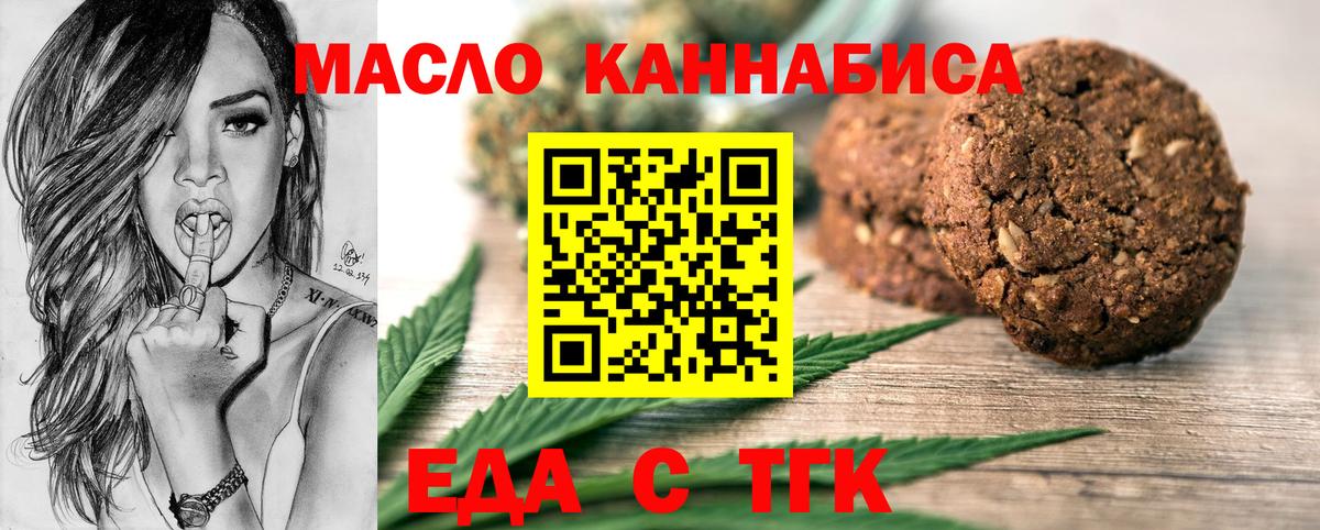 Энгельс  Печенье с ТГК конопля  Вход с VPN 