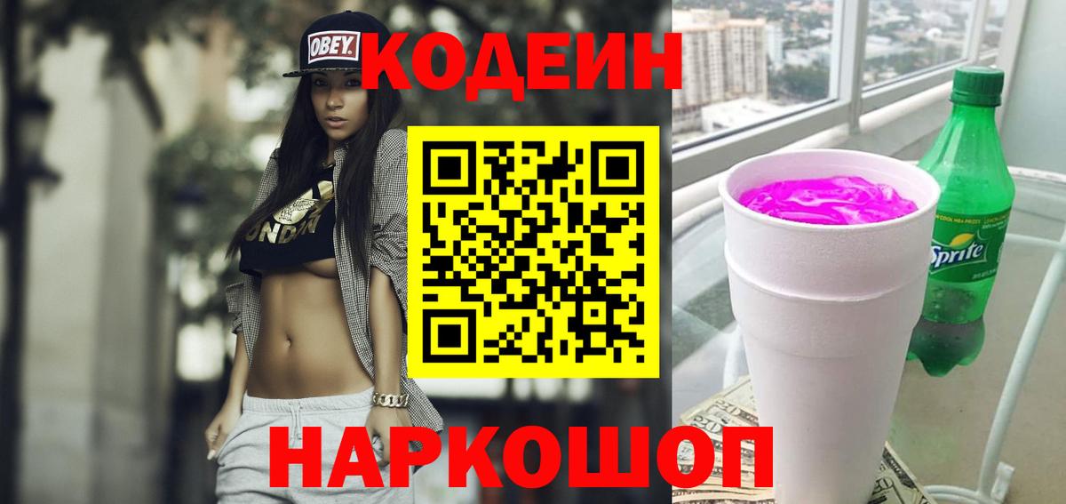 Codein Purple Drank  Кодеиновый сироп Lean Purple Drank  Энгельс  где найти наркотики  Вход с VPN 