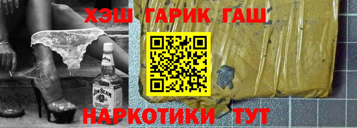Энгельс  что такое наркотик  Вход с VPN  ГАШ VHQ 