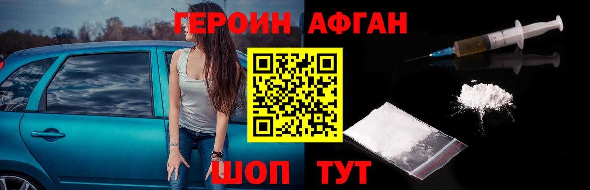 Энгельс  ГЕРОИН белый  Вход с VPN 