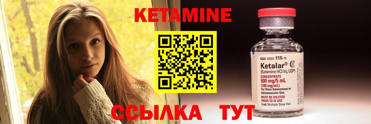 Кетамин ketamine Энгельс