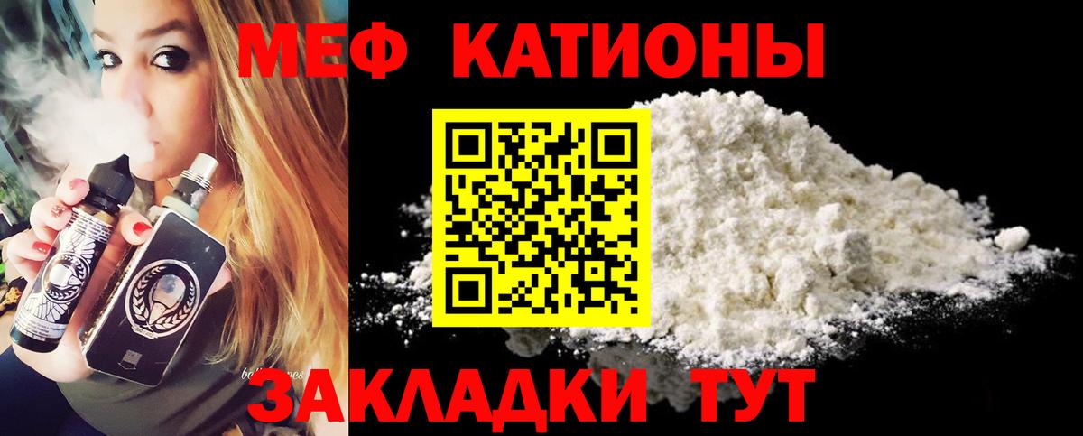 Меф мяу мяу мука Энгельс