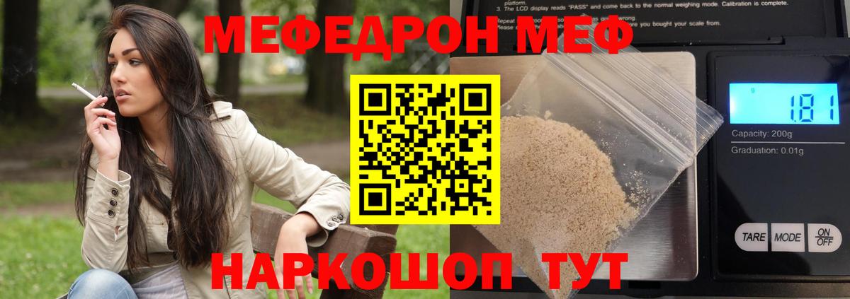 МЕФ  МЕФ кристаллы  Вход с VPN  Энгельс  МЯУ-МЯУ мука 